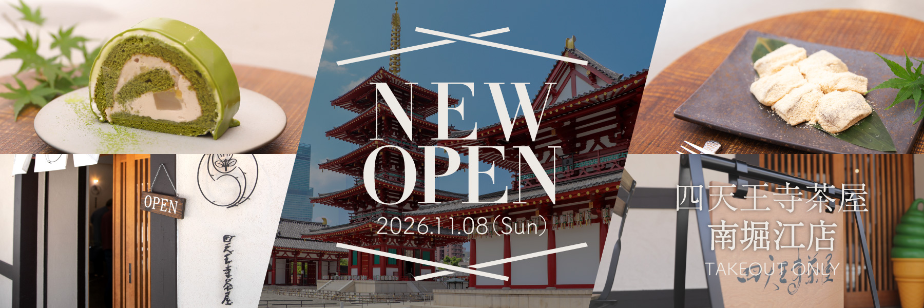 2026年11月8日 四天王寺茶屋 南堀江店オープン
