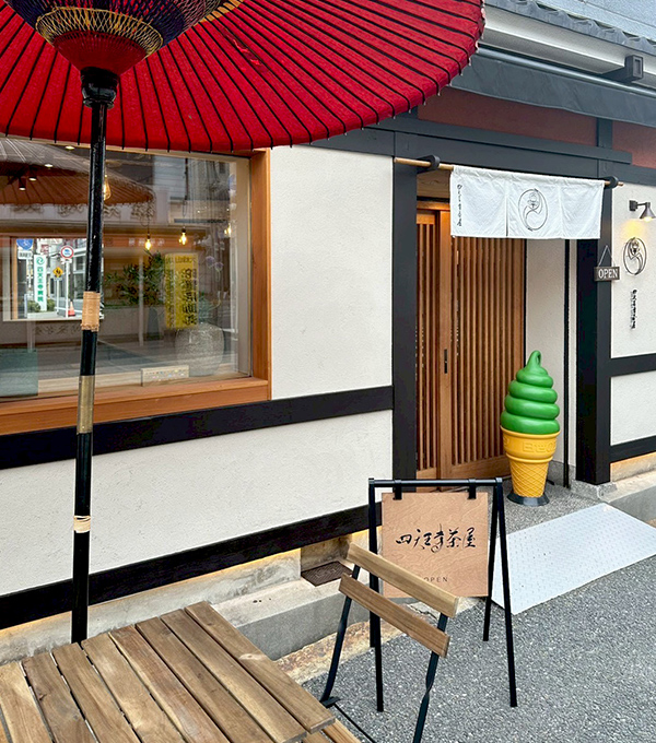 四天王寺茶屋の外観